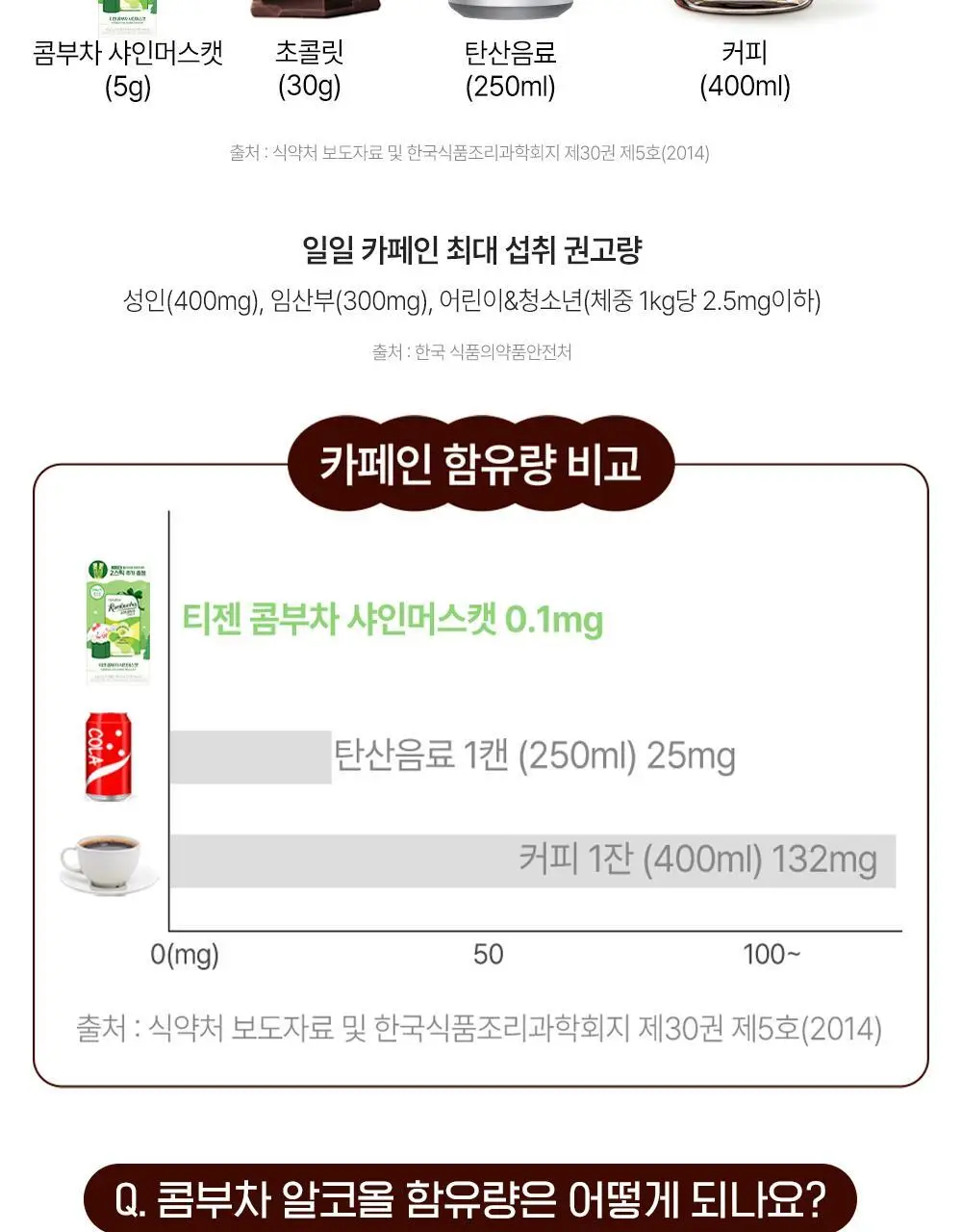 [2025 어워즈] 티젠 콤부차 10T 13종 택1 상세페이지 78